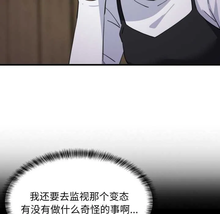 难缠姐妹偏要和我同居 第76話 第10页