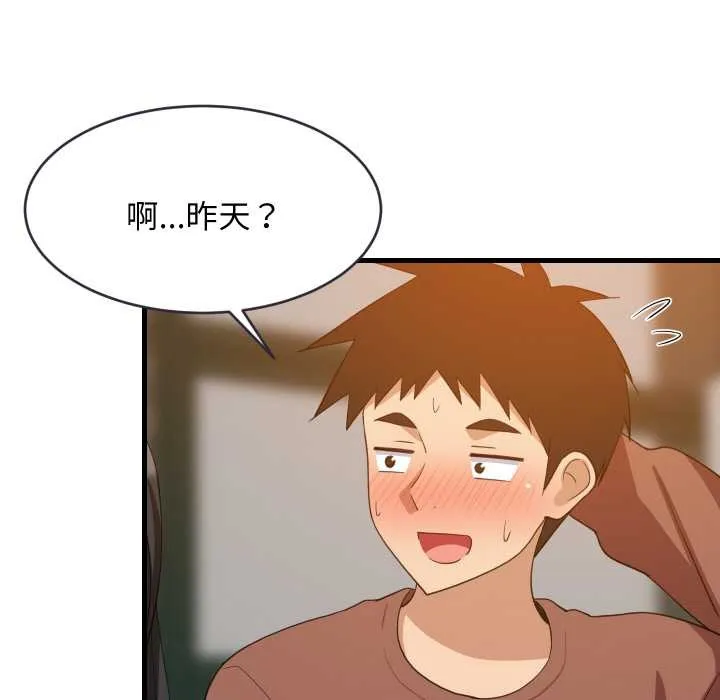 难缠姐妹偏要和我同居 第76話 第36页