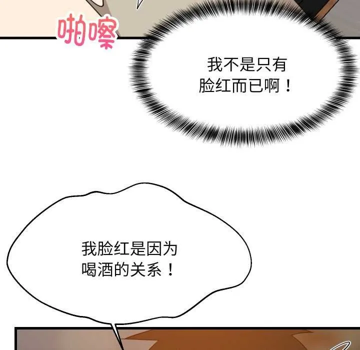 难缠姐妹偏要和我同居 第76話 第67页