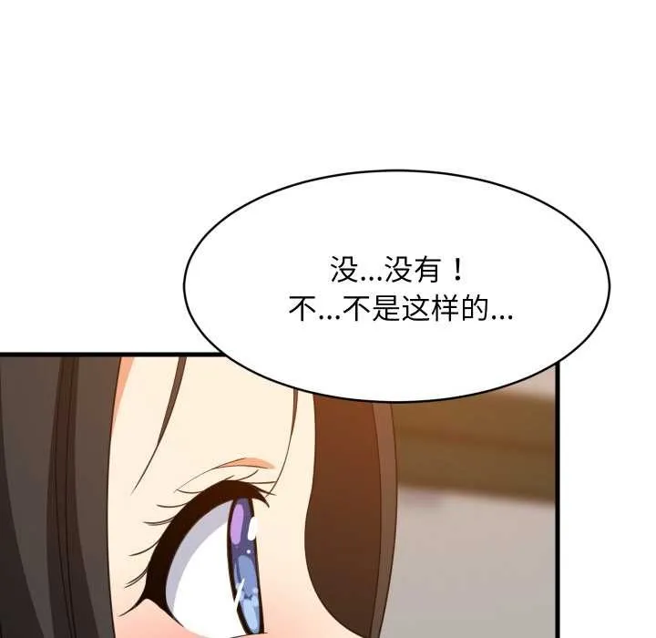 难缠姐妹偏要和我同居 第76話 第61页