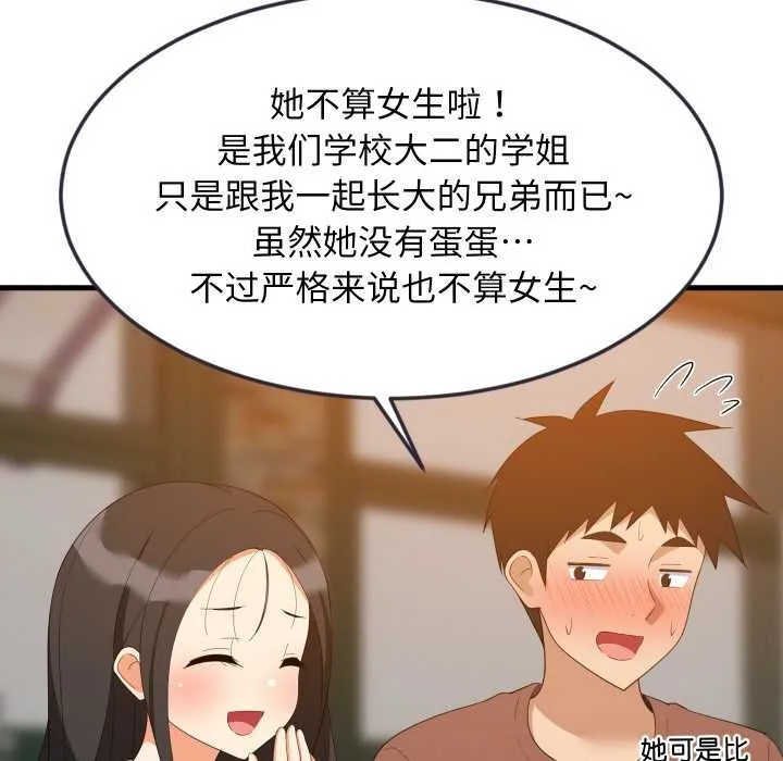 难缠姐妹偏要和我同居 第76話 第38页