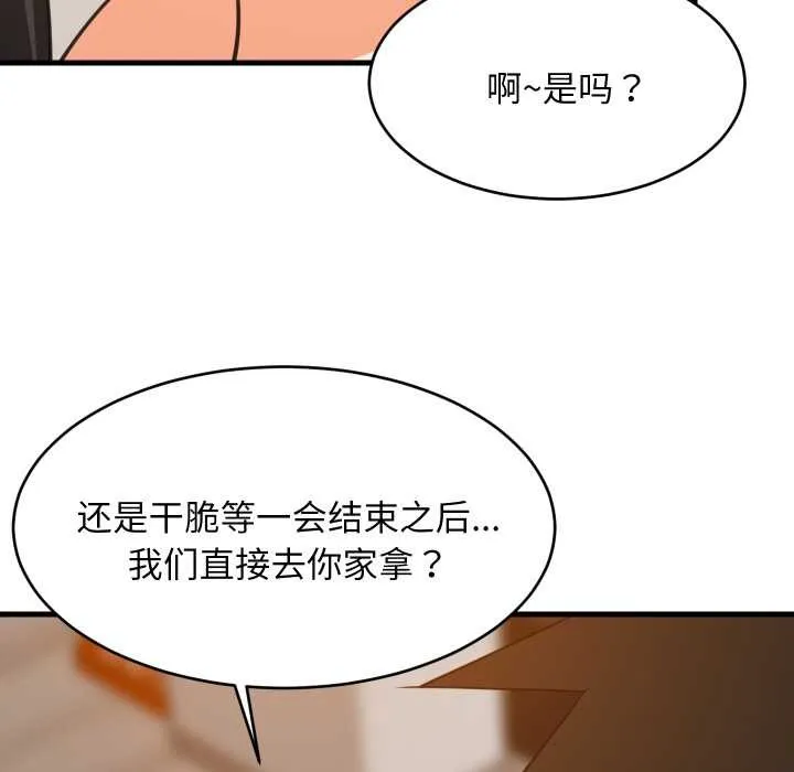 难缠姐妹偏要和我同居 第76話 第49页