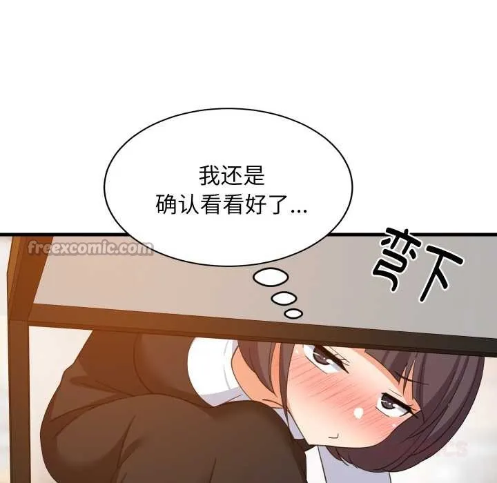 难缠姐妹偏要和我同居 第76話 第75页