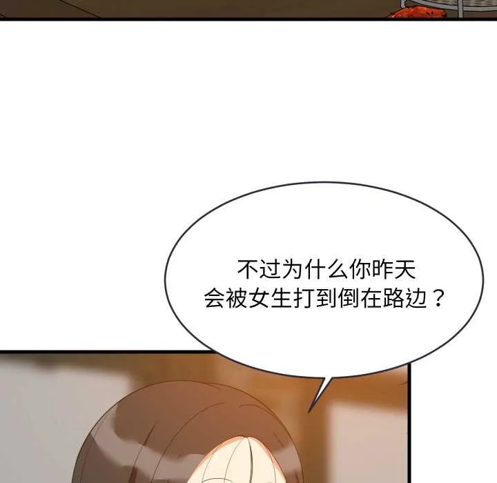 难缠姐妹偏要和我同居 第76話 第34页