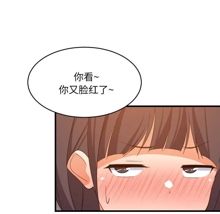难缠姐妹偏要和我同居 第76話 第70页