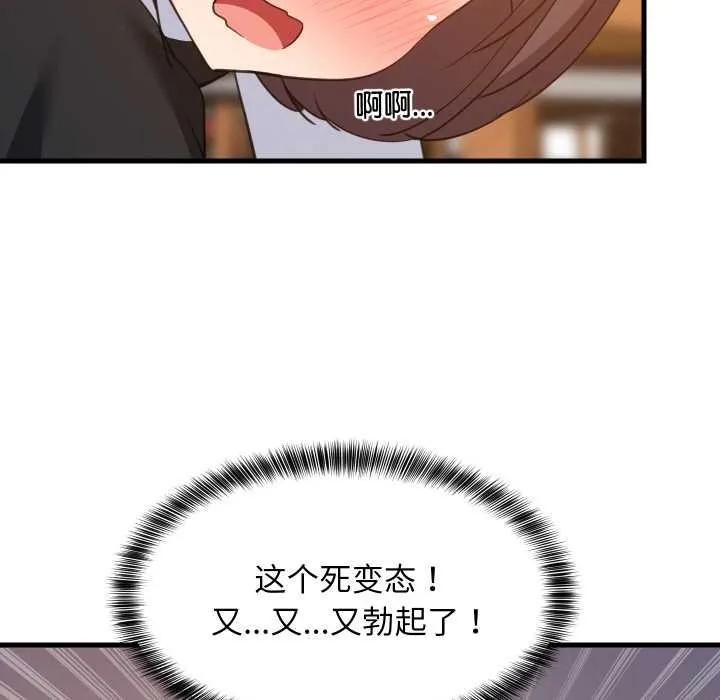 难缠姐妹偏要和我同居 第76話 第78页