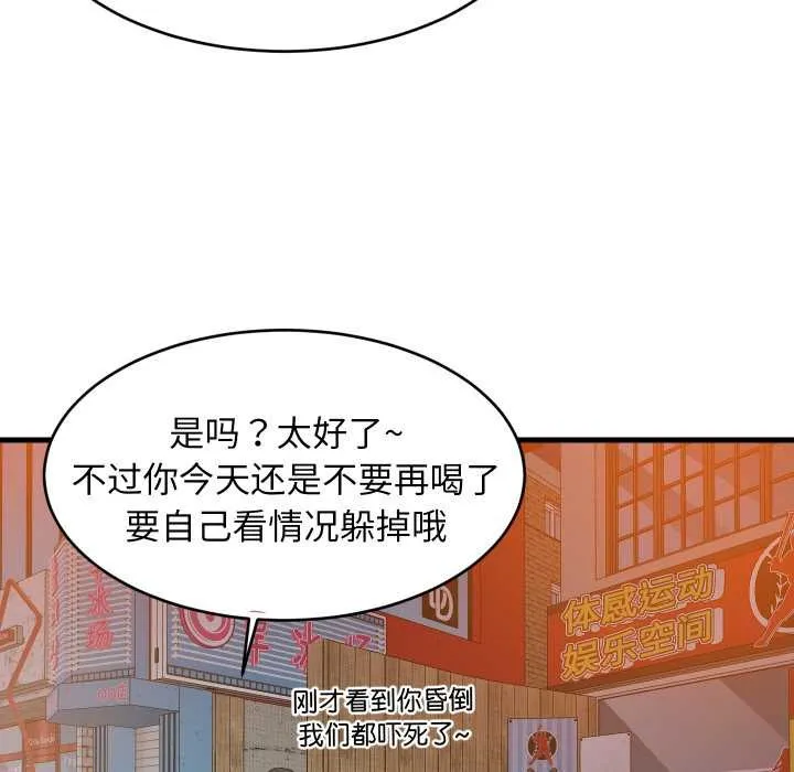 难缠姐妹偏要和我同居 第76話 第16页