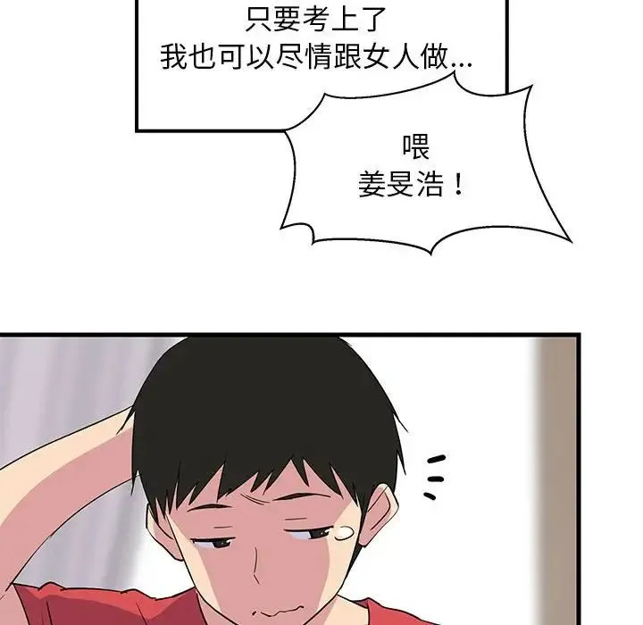 难缠姐妹偏要和我同居 第1话 第22页
