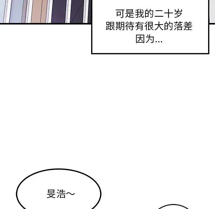 难缠姐妹偏要和我同居 第1话 第14页