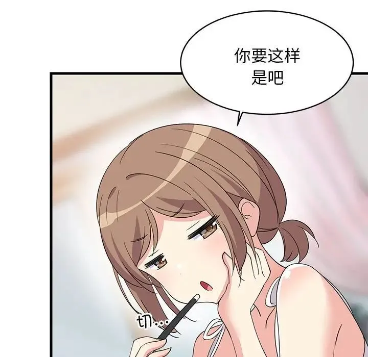 难缠姐妹偏要和我同居 第1话 第137页