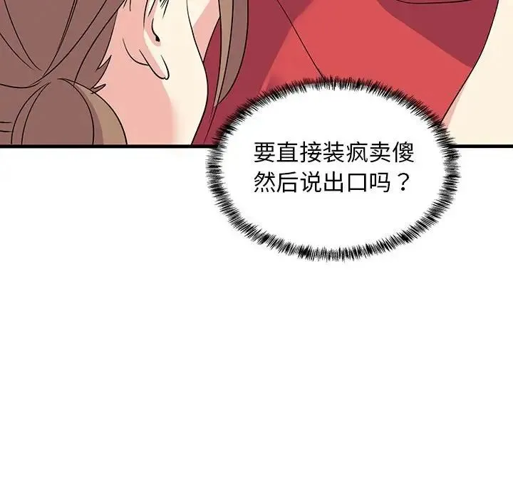 难缠姐妹偏要和我同居 第1话 第188页