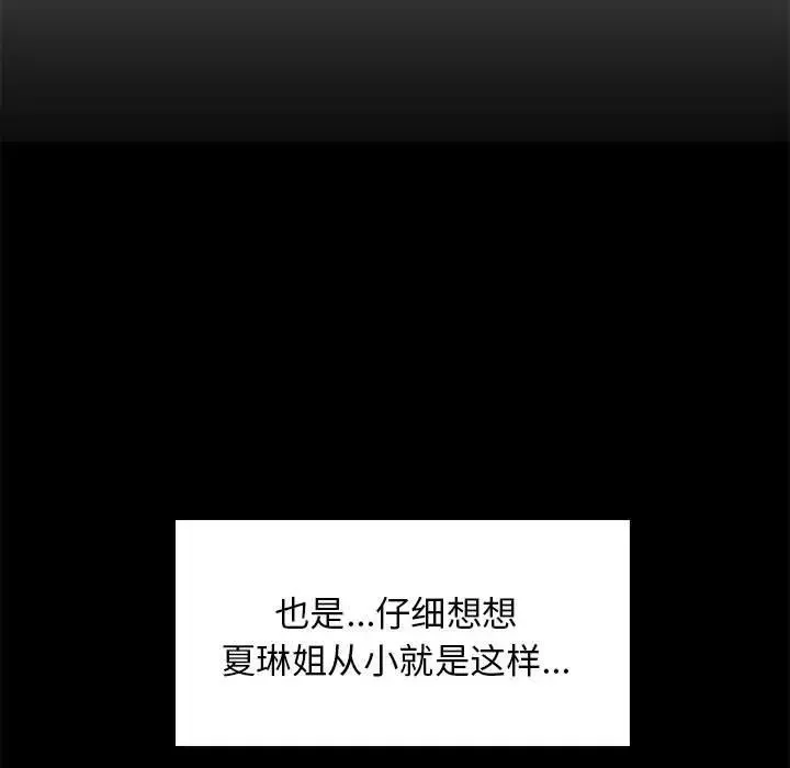 难缠姐妹偏要和我同居 第1话 第168页