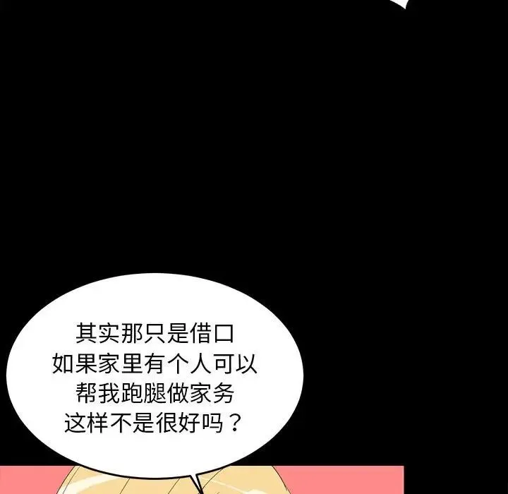 难缠姐妹偏要和我同居 第1话 第78页