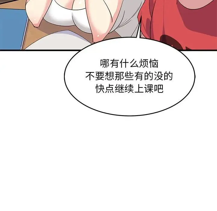 难缠姐妹偏要和我同居 第1话 第136页