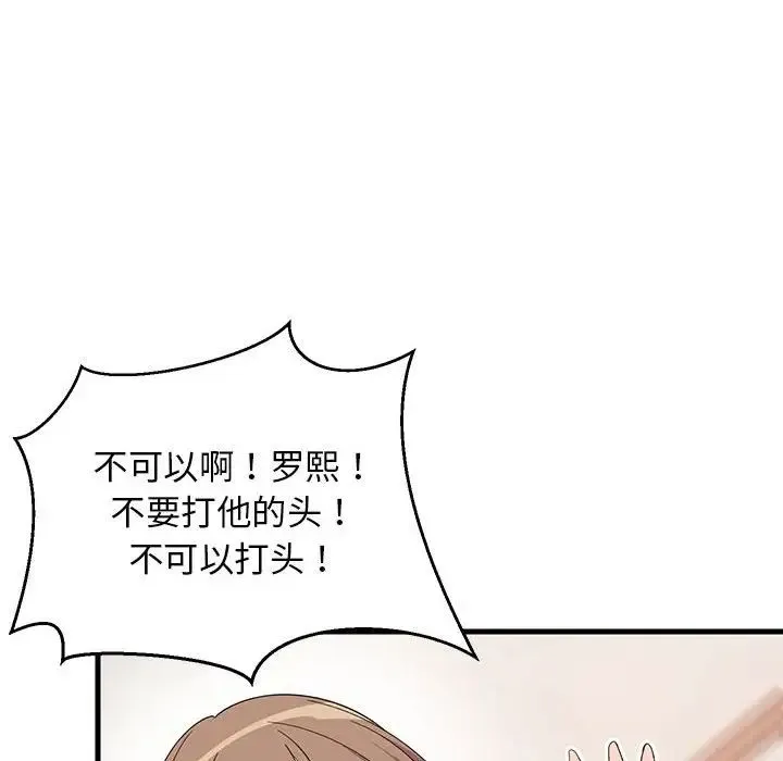 难缠姐妹偏要和我同居 第1话 第34页