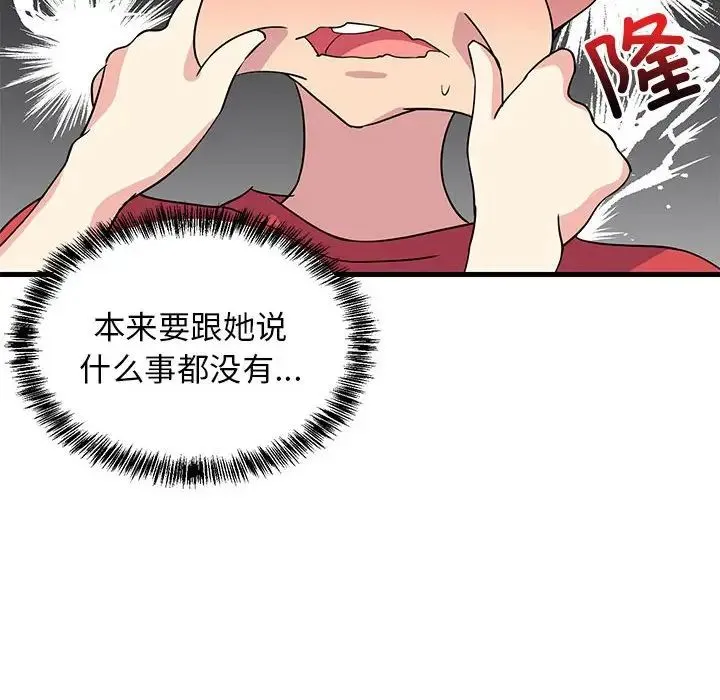 难缠姐妹偏要和我同居 第1话 第202页