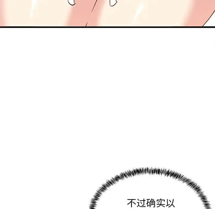 难缠姐妹偏要和我同居 第1话 第177页