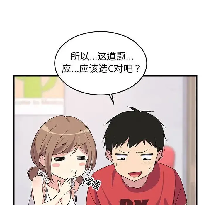 难缠姐妹偏要和我同居 第1话 第148页