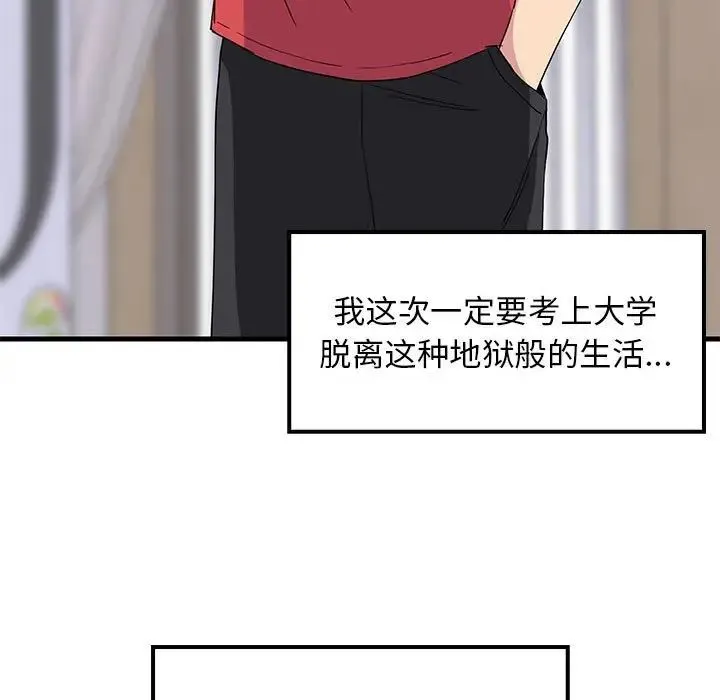 难缠姐妹偏要和我同居 第1话 第21页