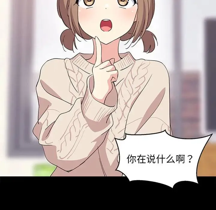 难缠姐妹偏要和我同居 第1话 第73页