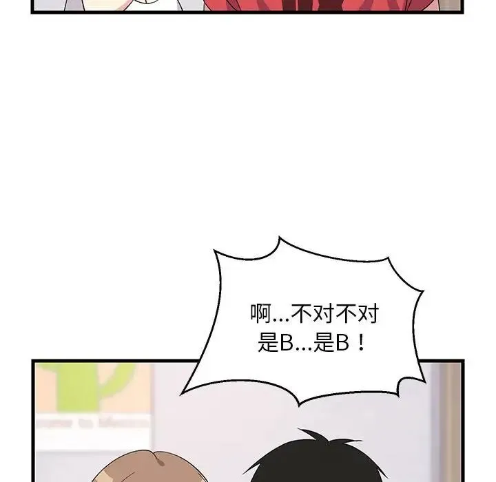 难缠姐妹偏要和我同居 第1话 第149页