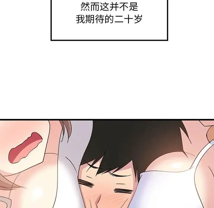 难缠姐妹偏要和我同居 第1话 第44页