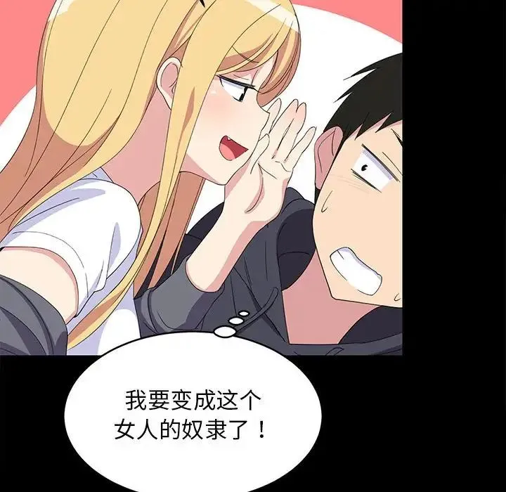 难缠姐妹偏要和我同居 第1话 第79页