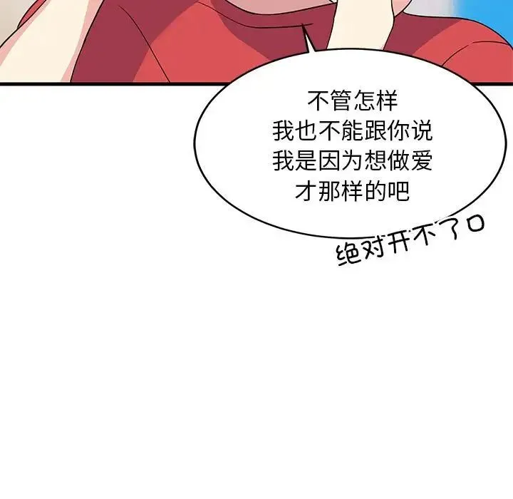 难缠姐妹偏要和我同居 第1话 第197页