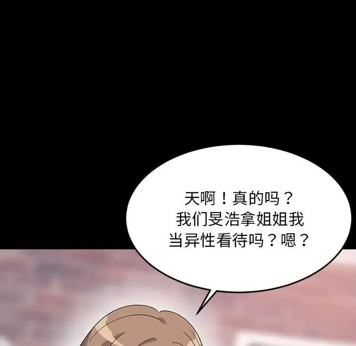 难缠姐妹偏要和我同居 第1话 第67页