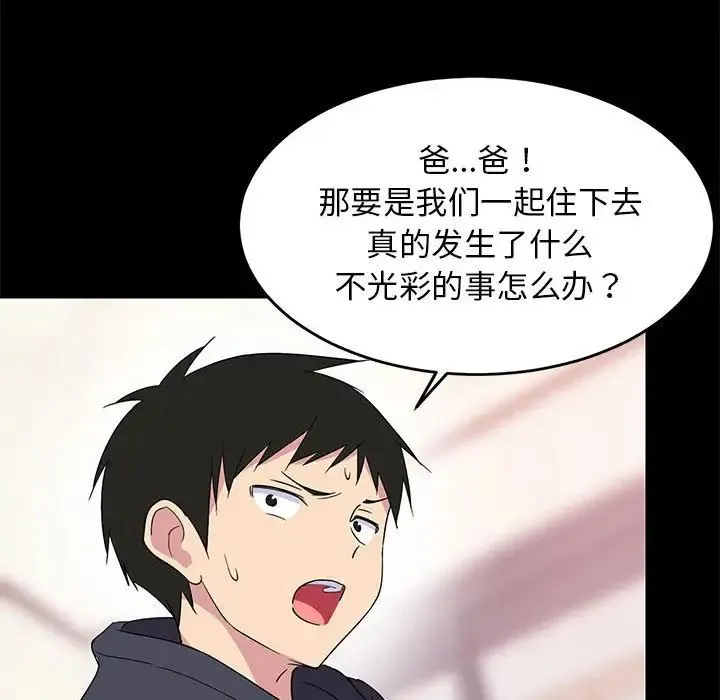 难缠姐妹偏要和我同居 第1话 第82页