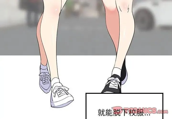 难缠姐妹偏要和我同居 第1话 第4页