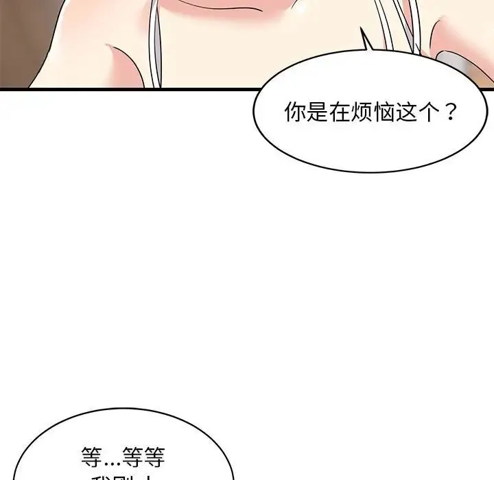 难缠姐妹偏要和我同居 第1话 第199页