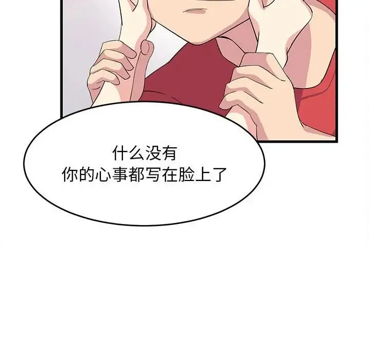 难缠姐妹偏要和我同居 第1话 第162页