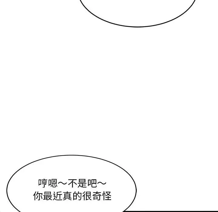 难缠姐妹偏要和我同居 第1话 第126页