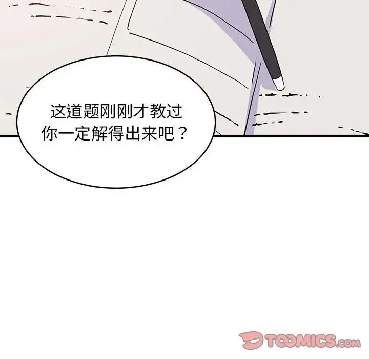 难缠姐妹偏要和我同居 第1话 第140页
