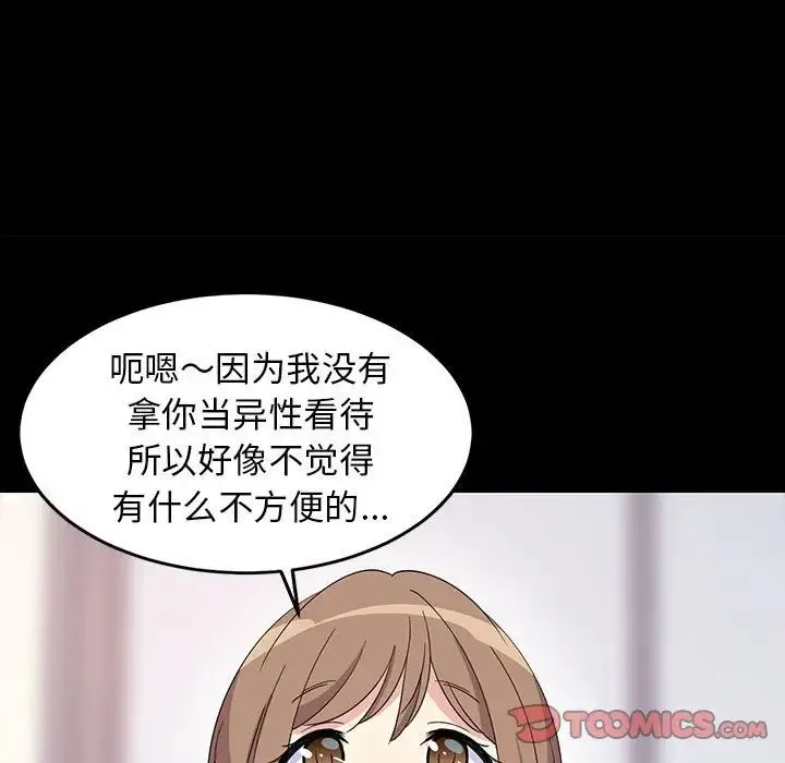 难缠姐妹偏要和我同居 第1话 第72页
