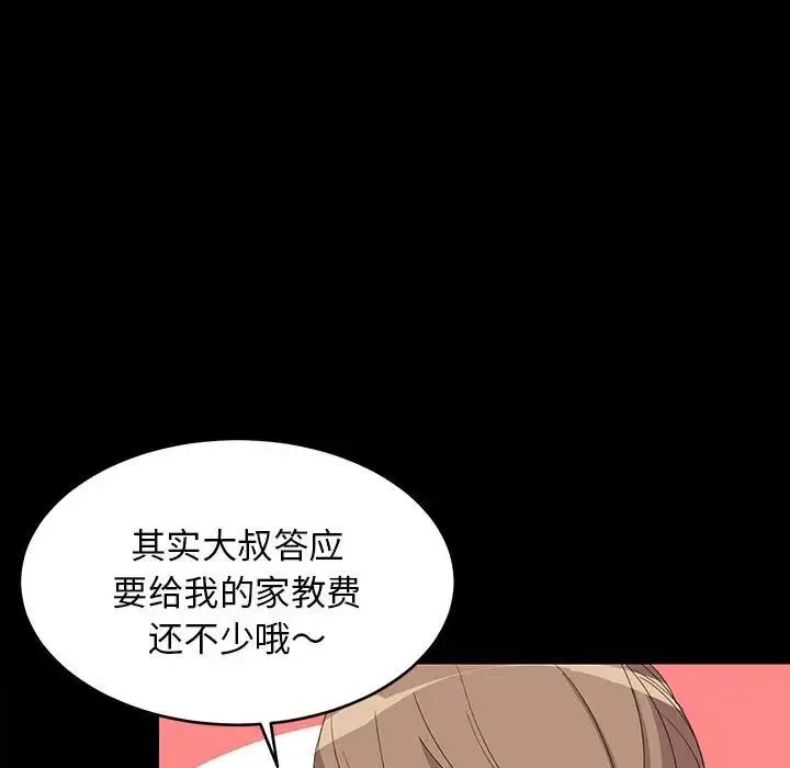 难缠姐妹偏要和我同居 第1话 第74页