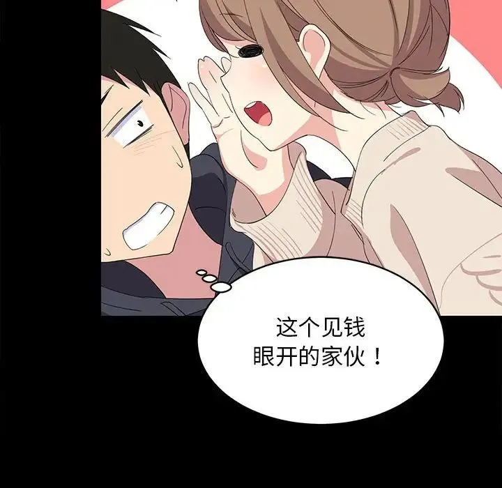 难缠姐妹偏要和我同居 第1话 第75页