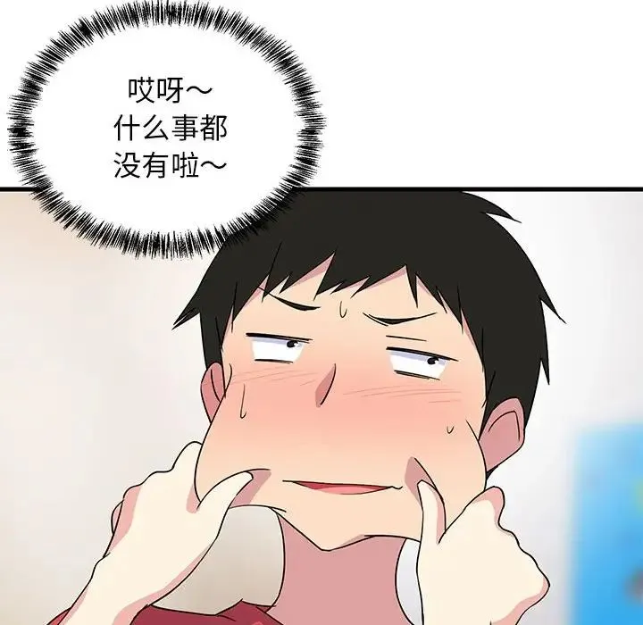 难缠姐妹偏要和我同居 第1话 第196页
