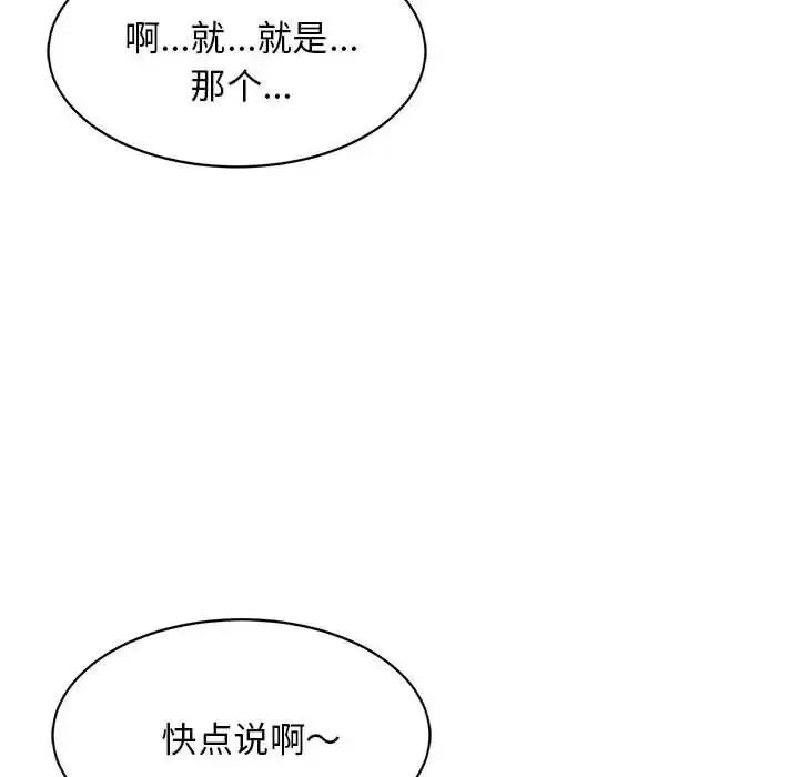 难缠姐妹偏要和我同居 第1话 第192页