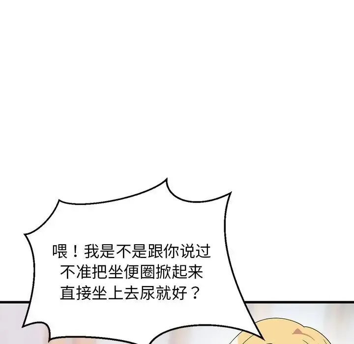 难缠姐妹偏要和我同居 第1话 第25页