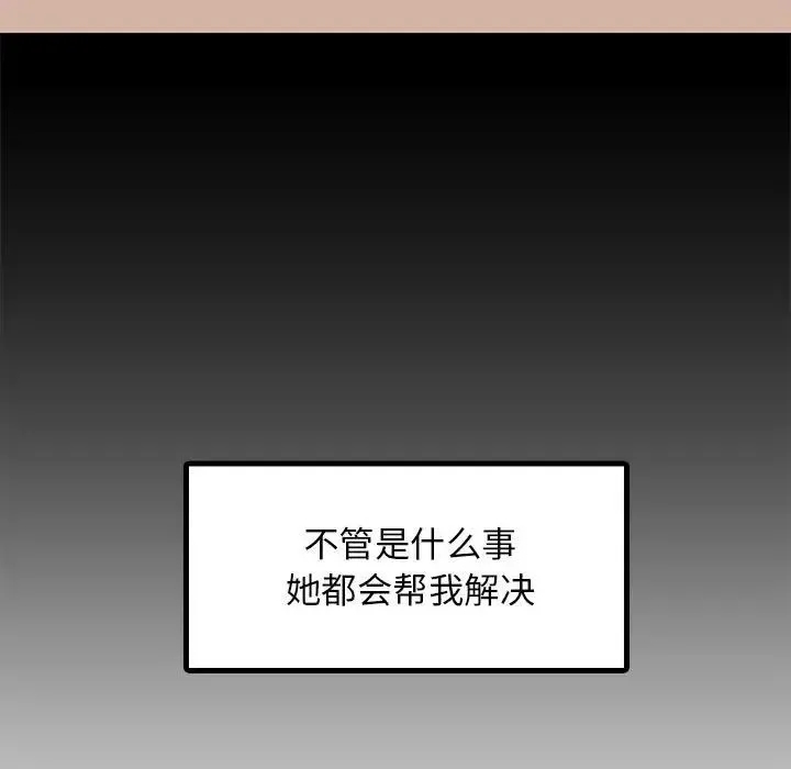 难缠姐妹偏要和我同居 第1话 第172页