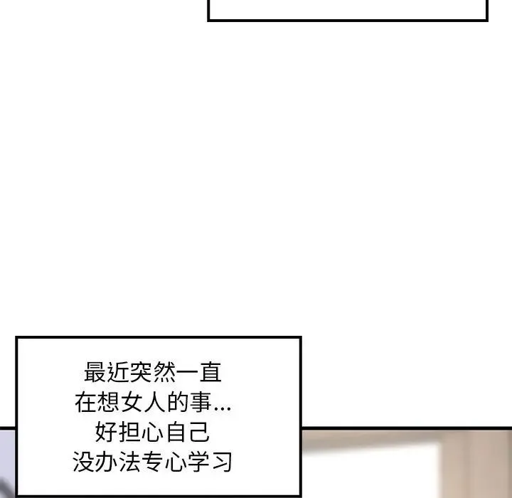 难缠姐妹偏要和我同居 第1话 第19页