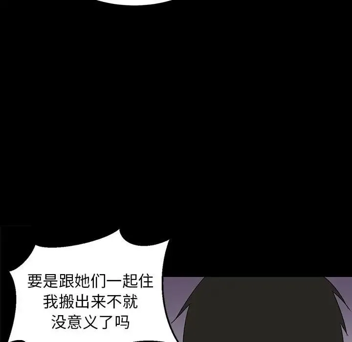 难缠姐妹偏要和我同居 第1话 第80页