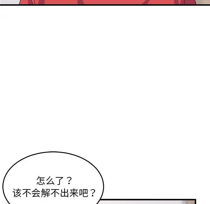 难缠姐妹偏要和我同居 第1话 第146页