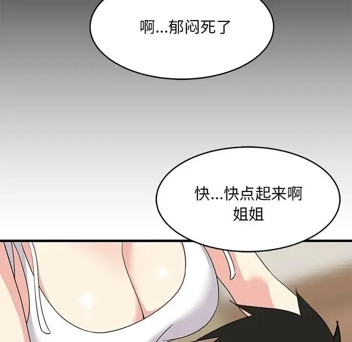 难缠姐妹偏要和我同居 第1话 第100页