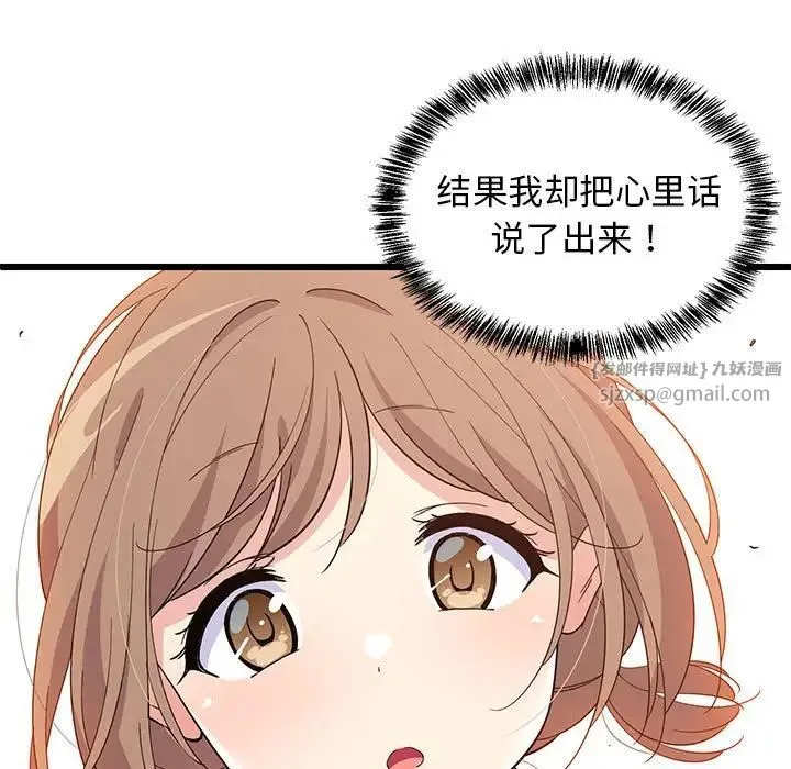 难缠姐妹偏要和我同居 第1话 第203页