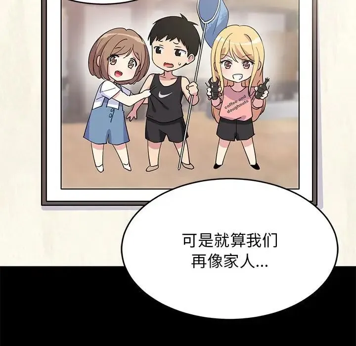 难缠姐妹偏要和我同居 第1话 第59页