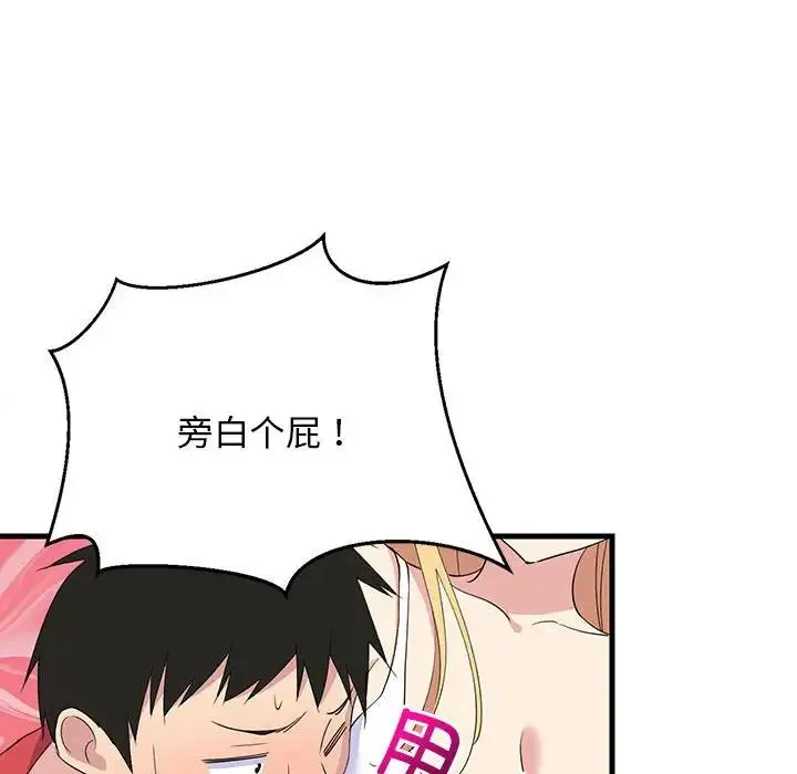 难缠姐妹偏要和我同居 第1话 第28页
