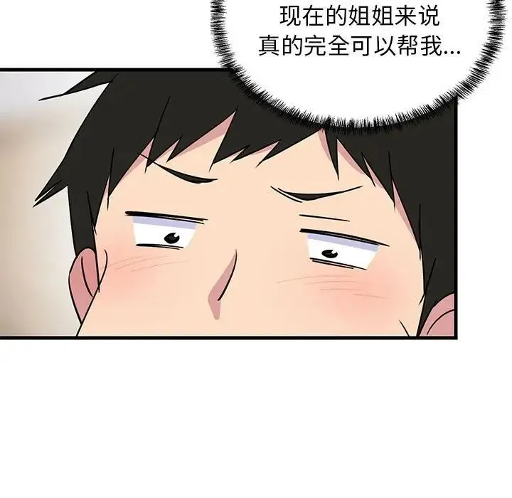 难缠姐妹偏要和我同居 第1话 第178页